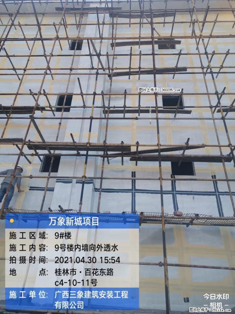 万象新城项目：9号楼内墙向外透水(15) - 河池三象EPS建材 hc.sx311.cc